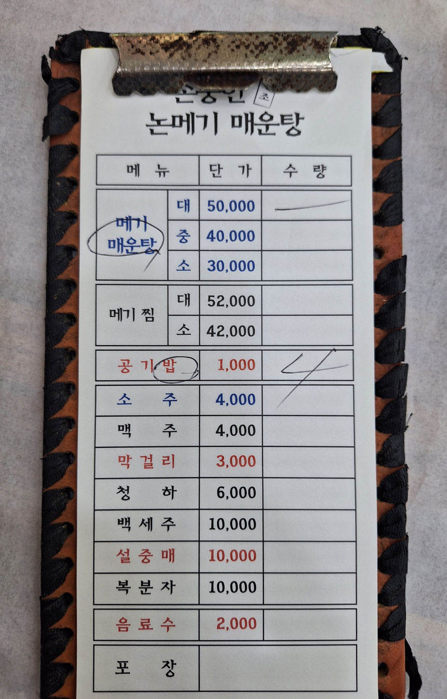 손중헌원조논메기매운탕 이미지
