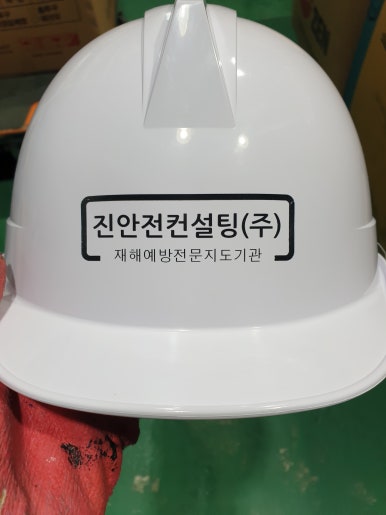진안전컨설팅 이미지
