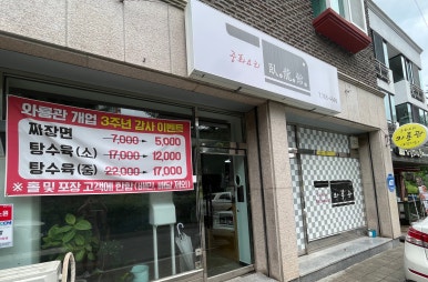 와룡관 이미지