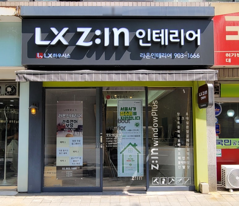 라온인테리어 이미지