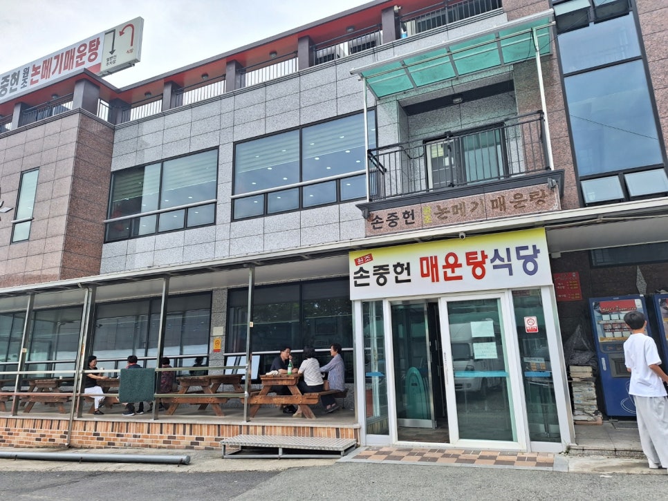 손중헌원조논메기매운탕 이미지