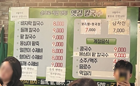 옛길칼국수 이미지