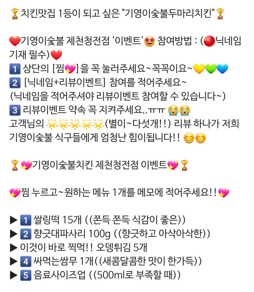 기영이숯불두마리치킨제천청전점 이미지