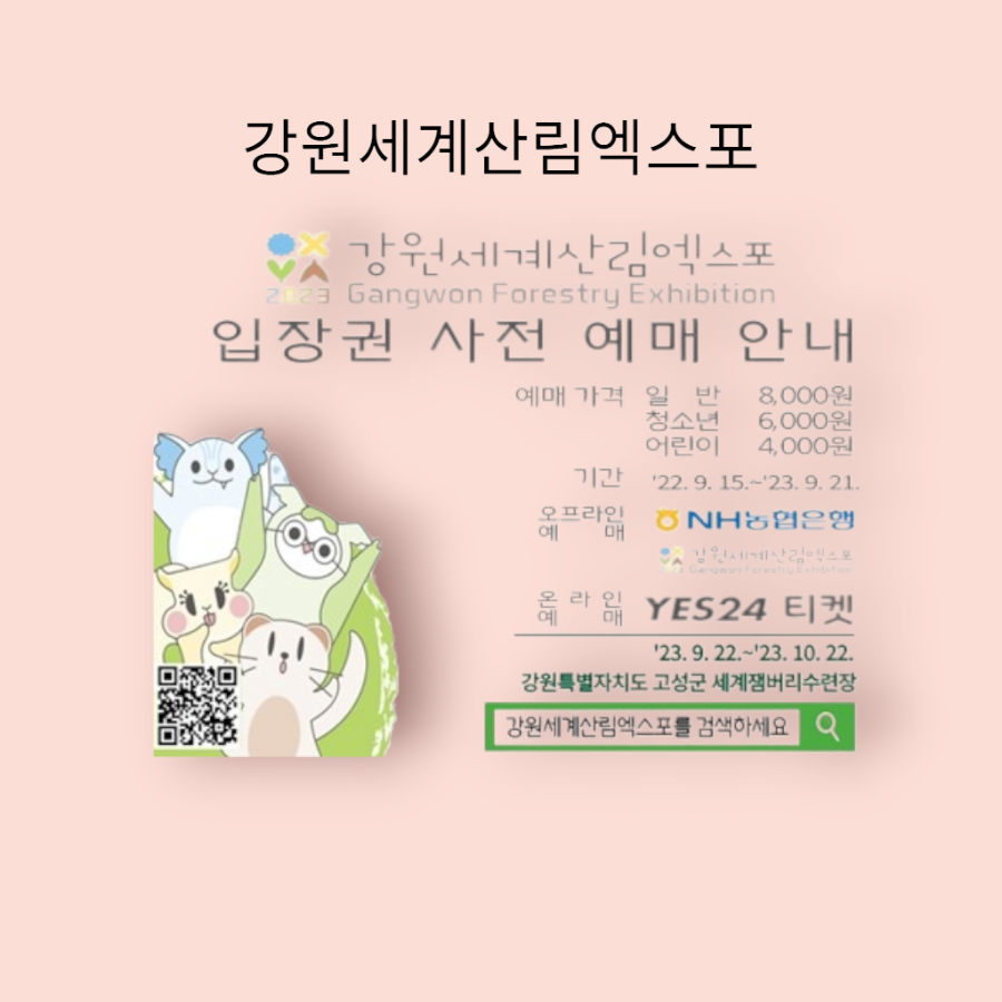 설악산림자원 이미지