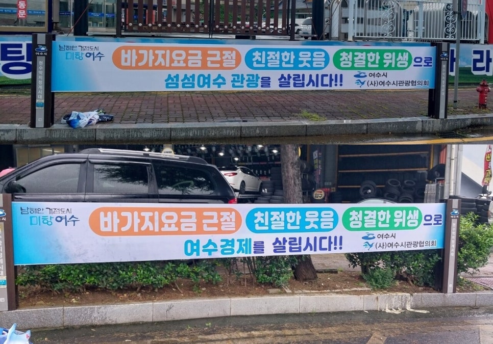 여수시관광협의회 이미지
