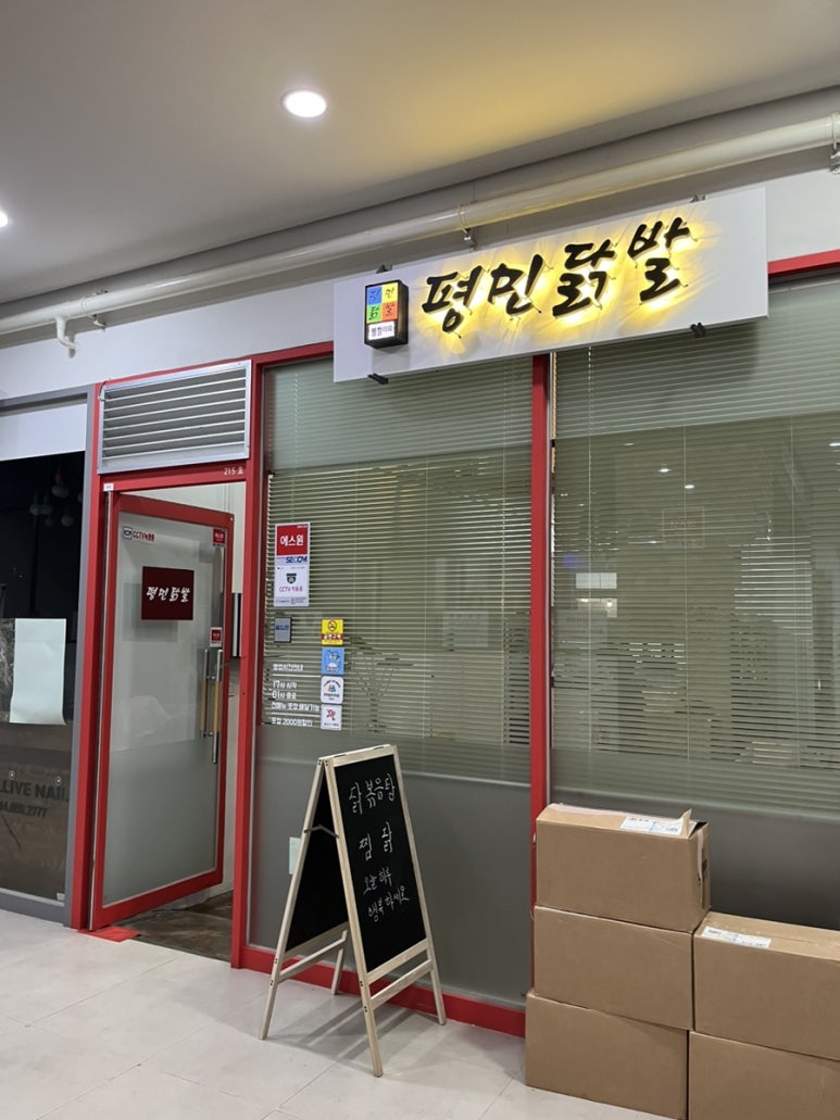 평민닭발세종 이미지