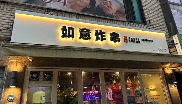 루이튀김 이미지