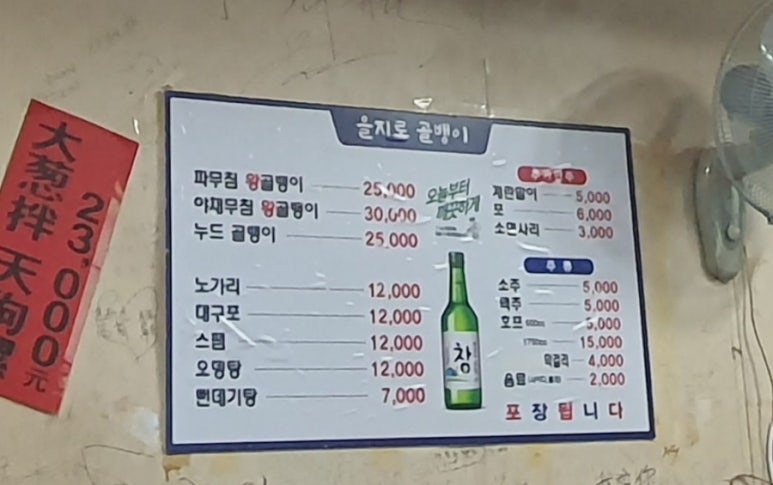 을지로골뱅이 이미지
