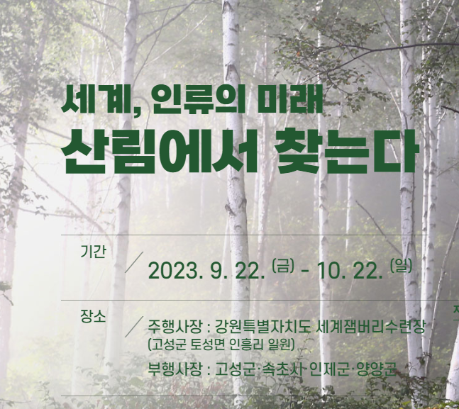 설악산림자원 이미지