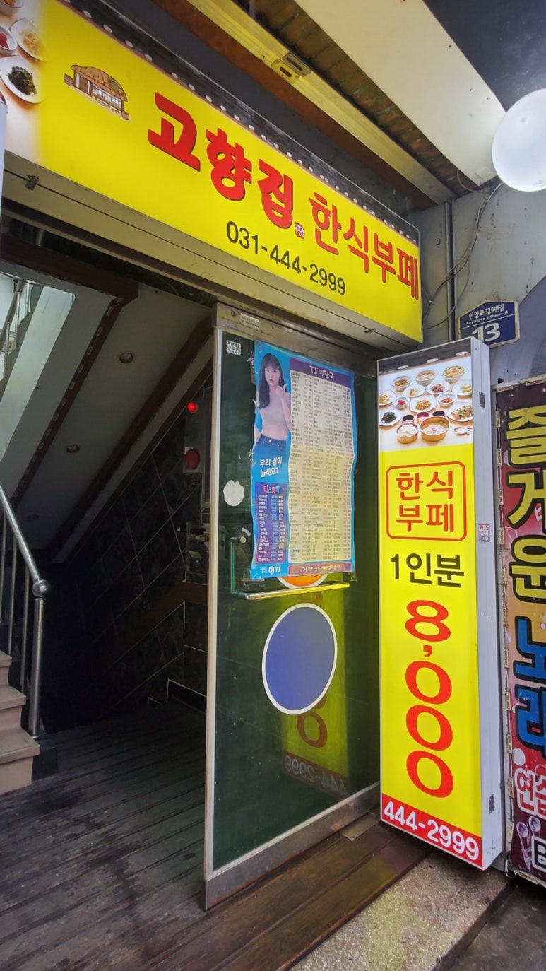 고향집한식부페 이미지