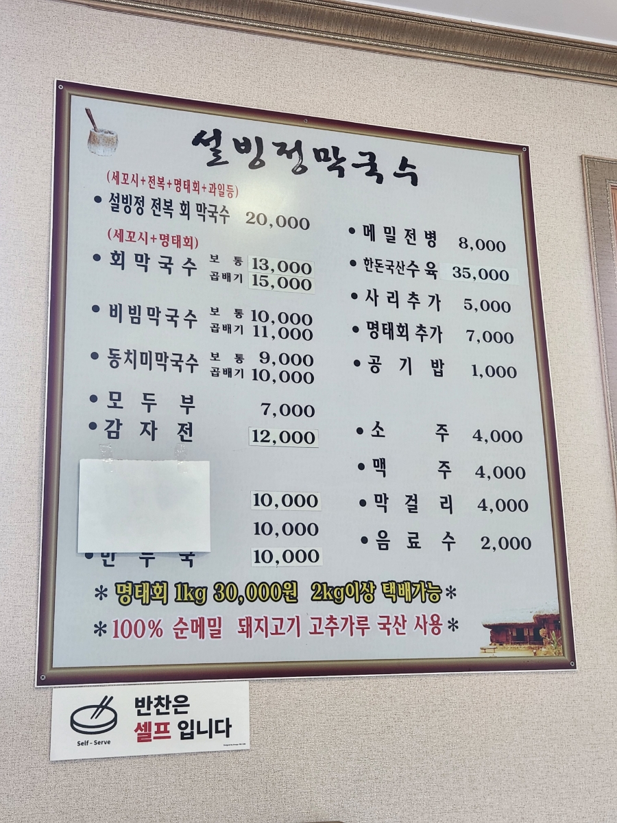 설빙정막국수 이미지