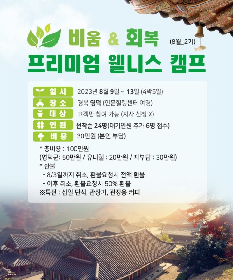 웰니스캠프 이미지