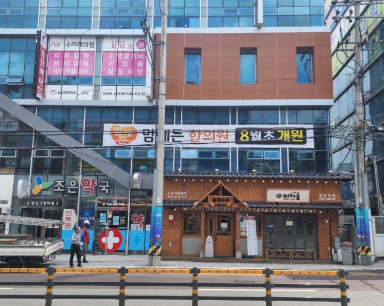 맘에든한의원 이미지