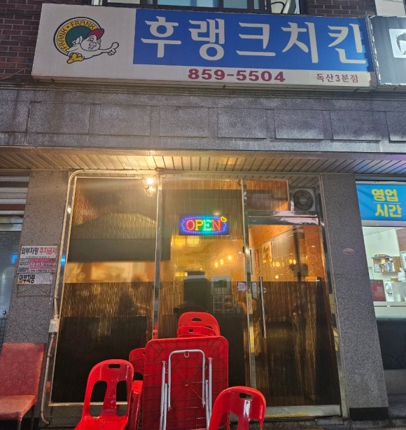 후랭크치킨 독산3분점 사진 8
