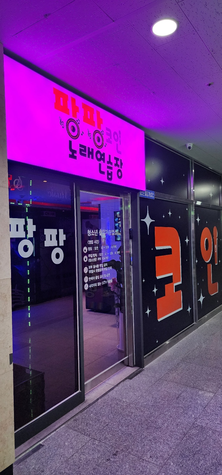 팡팡코인노래연습장 이미지
