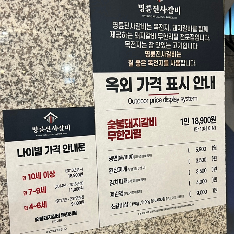 명륜진사갈비루원시티점 이미지