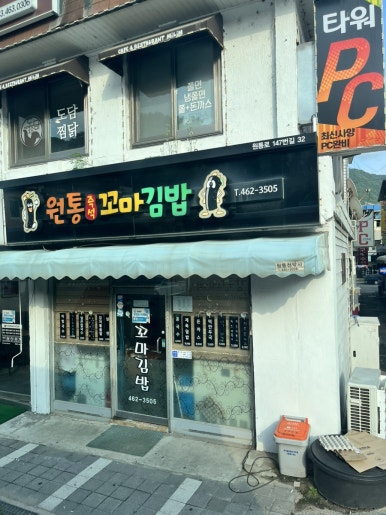 원통꼬마김밥 이미지