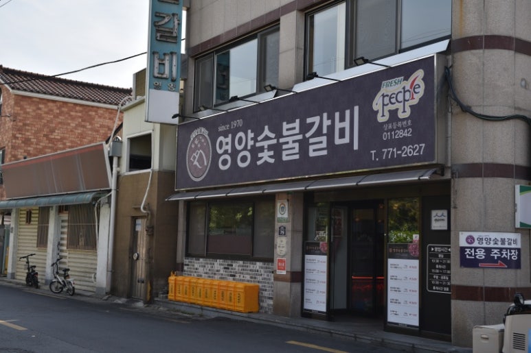 제일숯불갈비 이미지