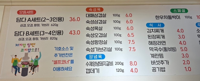 맛과멋을고기에담다 이미지