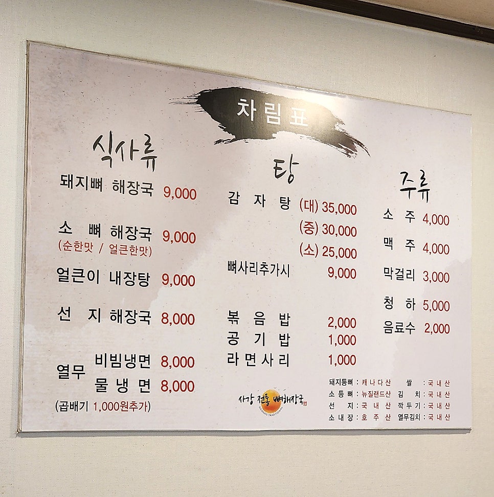 사강전통뼈해장국 이미지