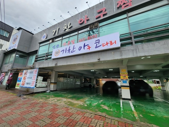 통통아구찜 이미지