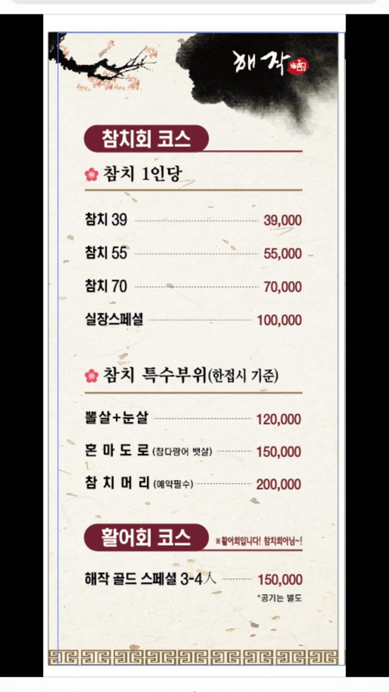 해작참치일식하당점 이미지