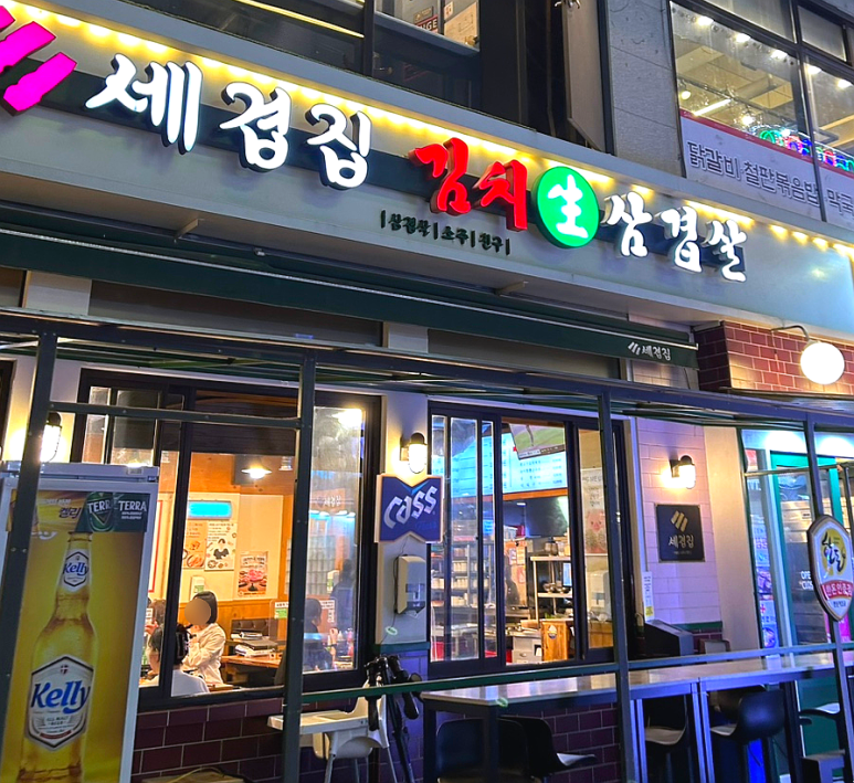 세겹집2 이미지