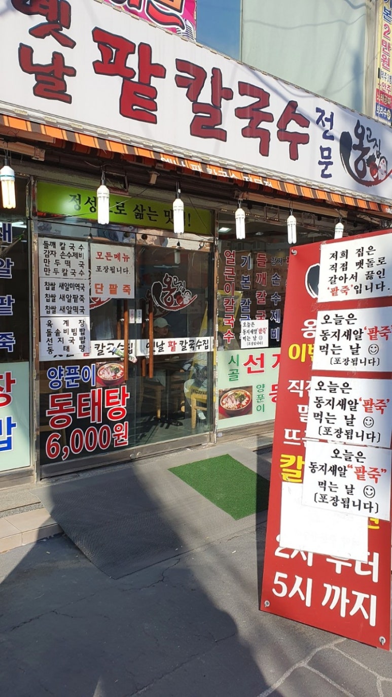 옛날팥칼국수 이미지