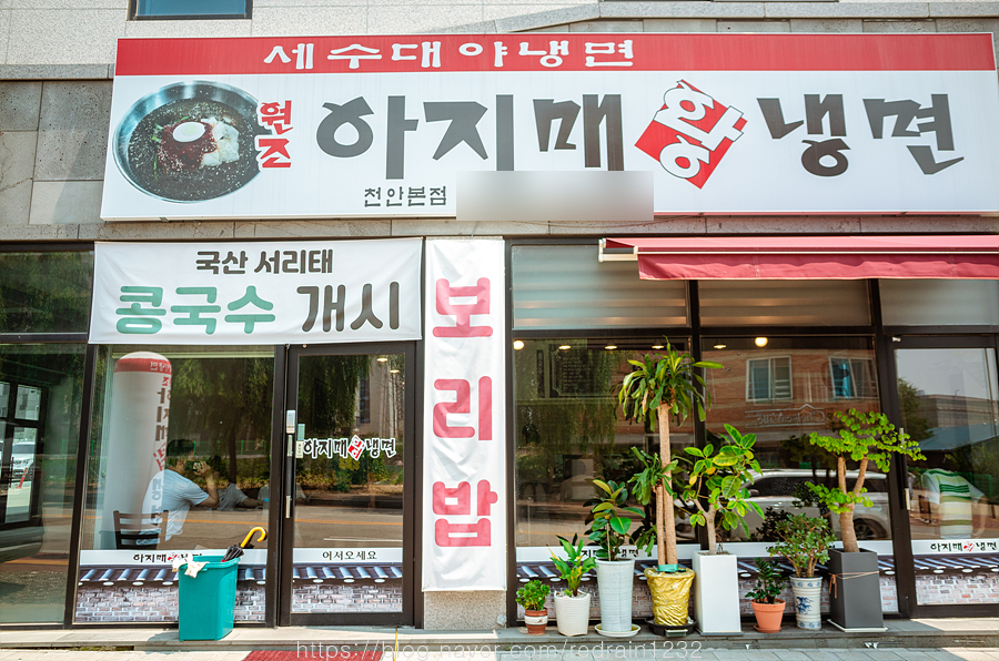 아지매왕냉면 이미지