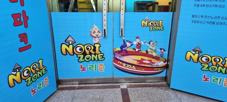 노리존안산 이미지