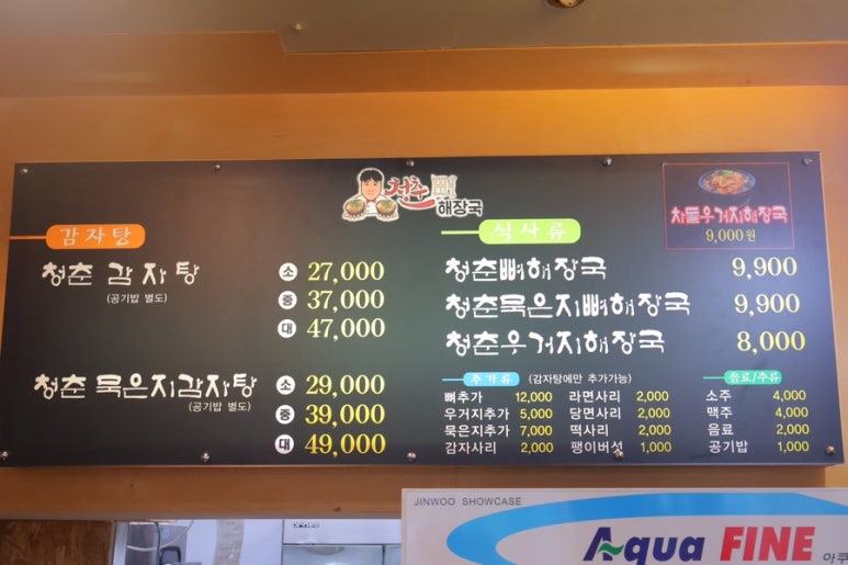 청춘뼈해장국 이미지