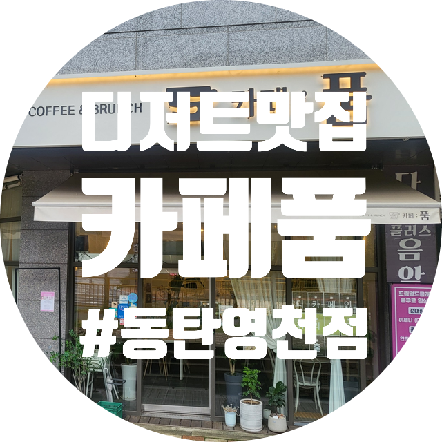 카페품은집 이미지