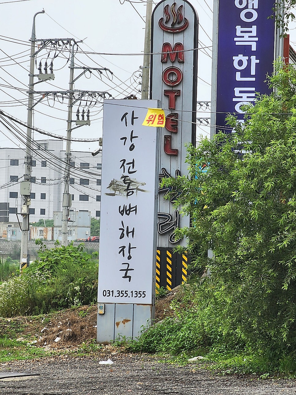 사강전통뼈해장국 이미지