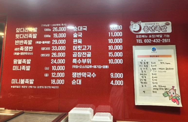 풍년족발 이미지