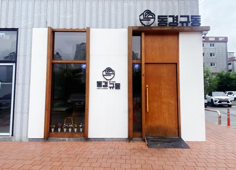 동경규동일산 이미지