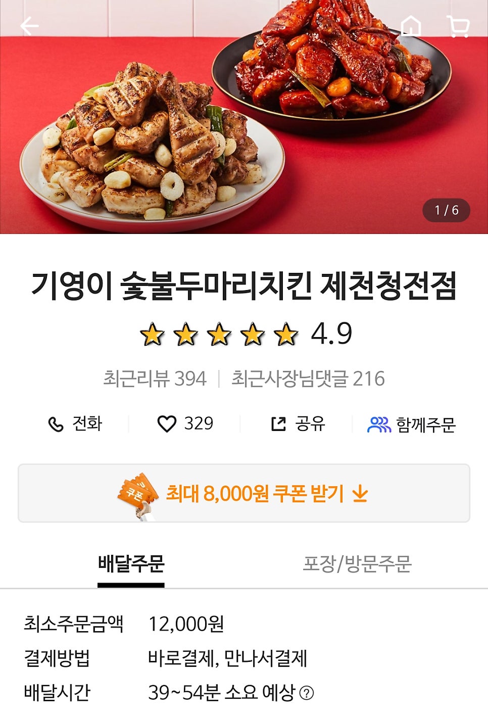 기영이숯불두마리치킨제천청전점 이미지