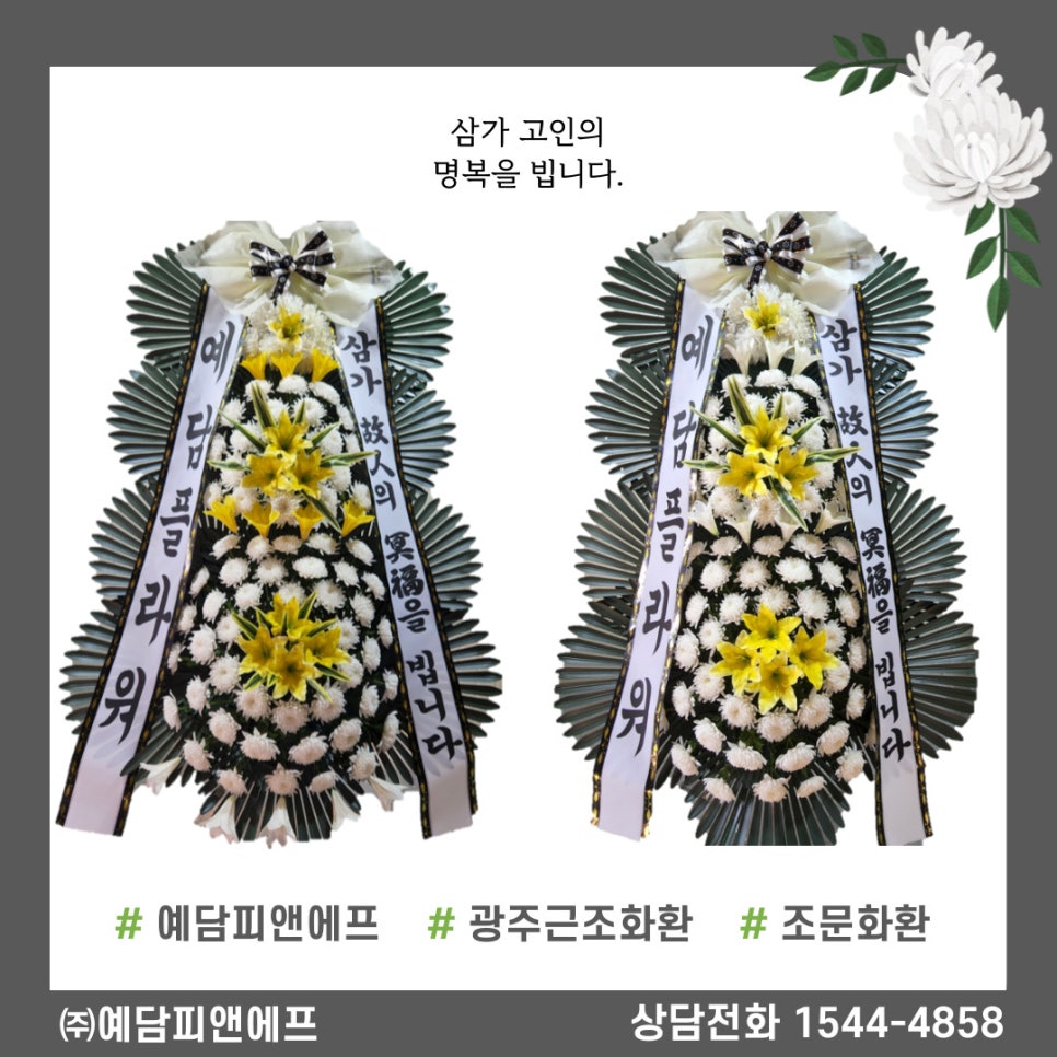 천지장례식장근조화환꽃집 이미지