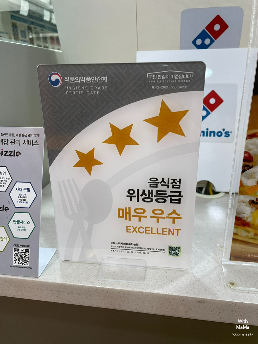 도미노피자의정부가능점 이미지