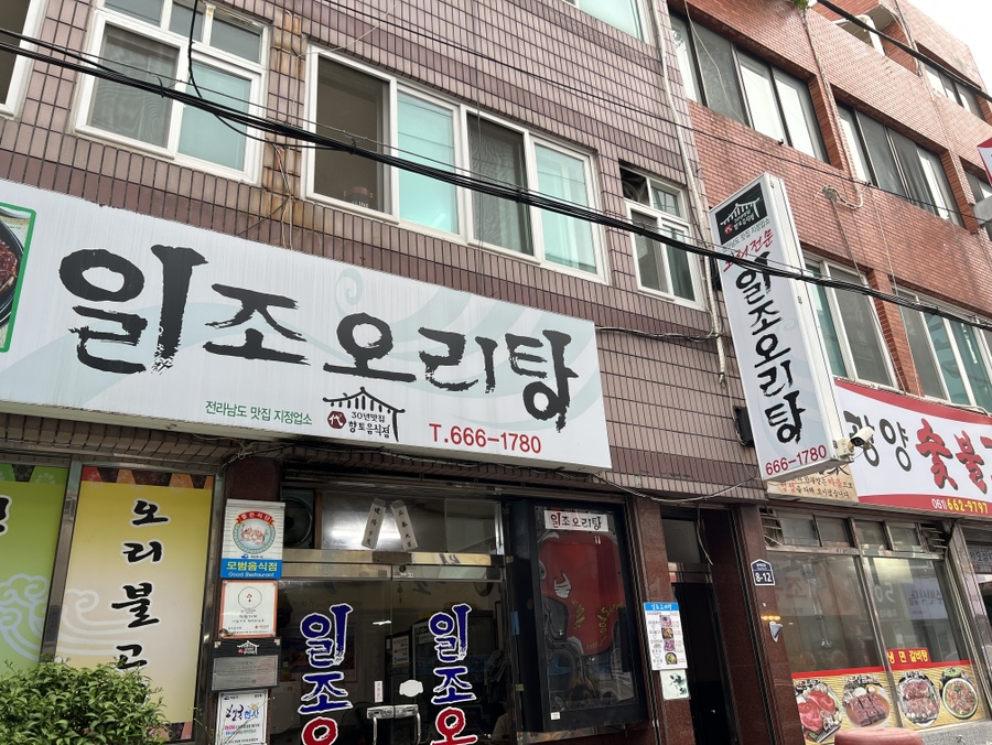 일조오리탕 이미지
