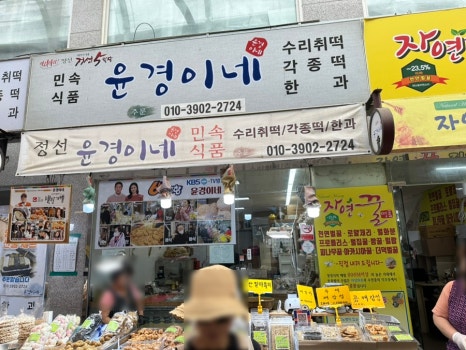 윤경이네 민속식품 이미지