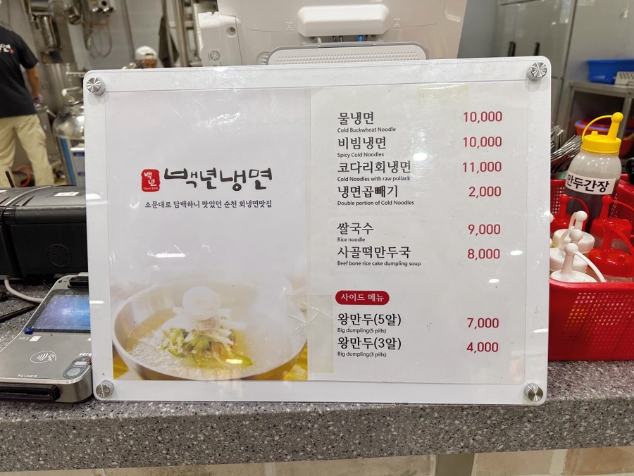 백년냉면왕만두 이미지