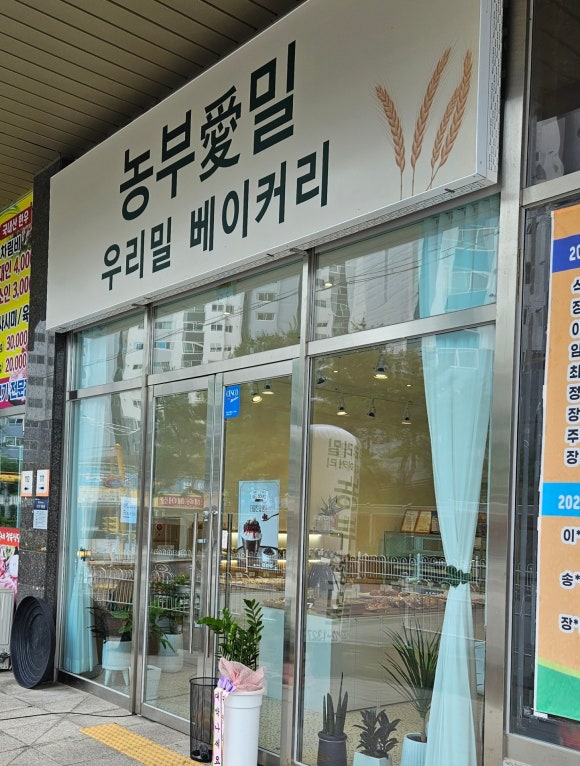 농부애밀우리밀베이커리 이미지