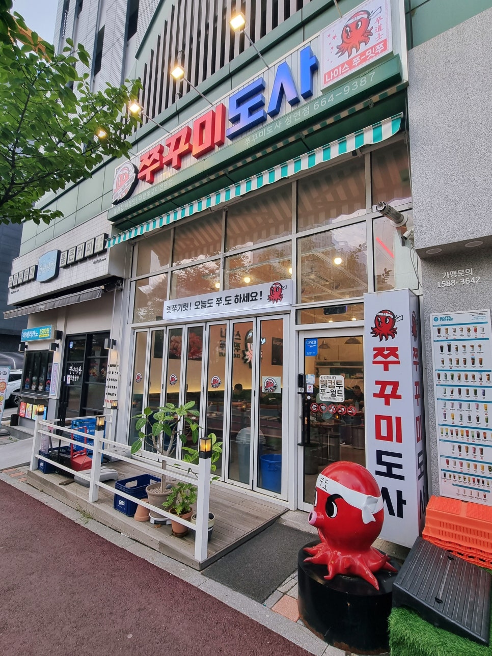 쭈꾸미도사성연점 이미지
