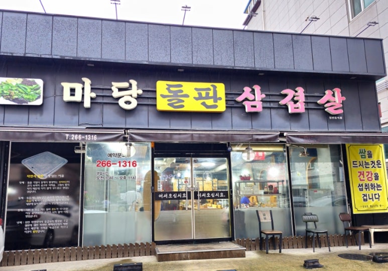 마당돌판삼겹살 이미지