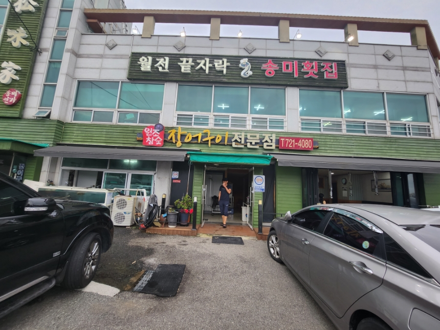송미횟집 이미지