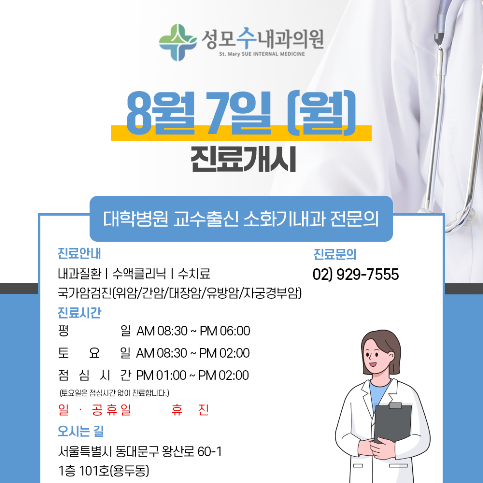 성모수내과의원 이미지