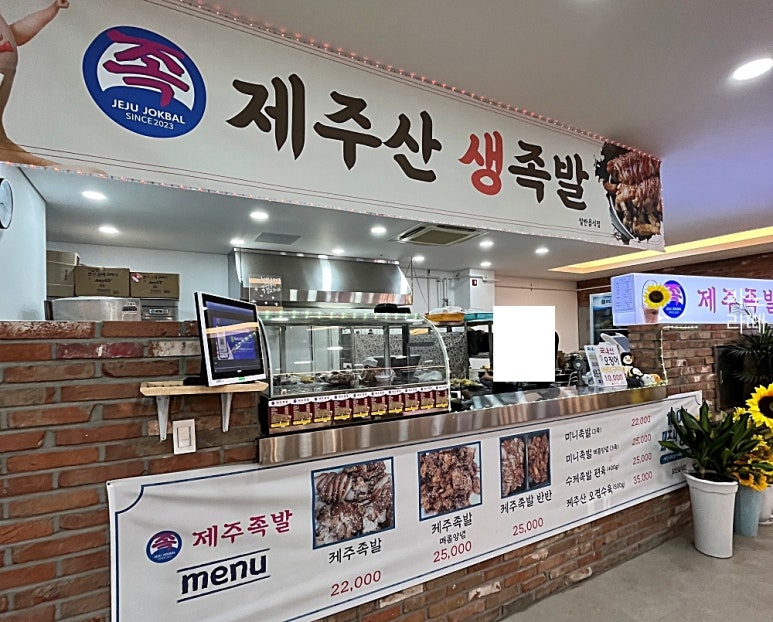 제주에서온족발 이미지