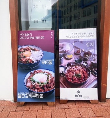동경규동일산 이미지