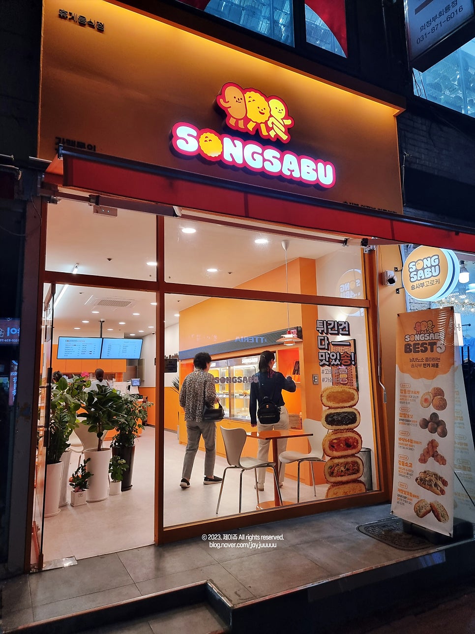 송사부의정부회룡역점 이미지