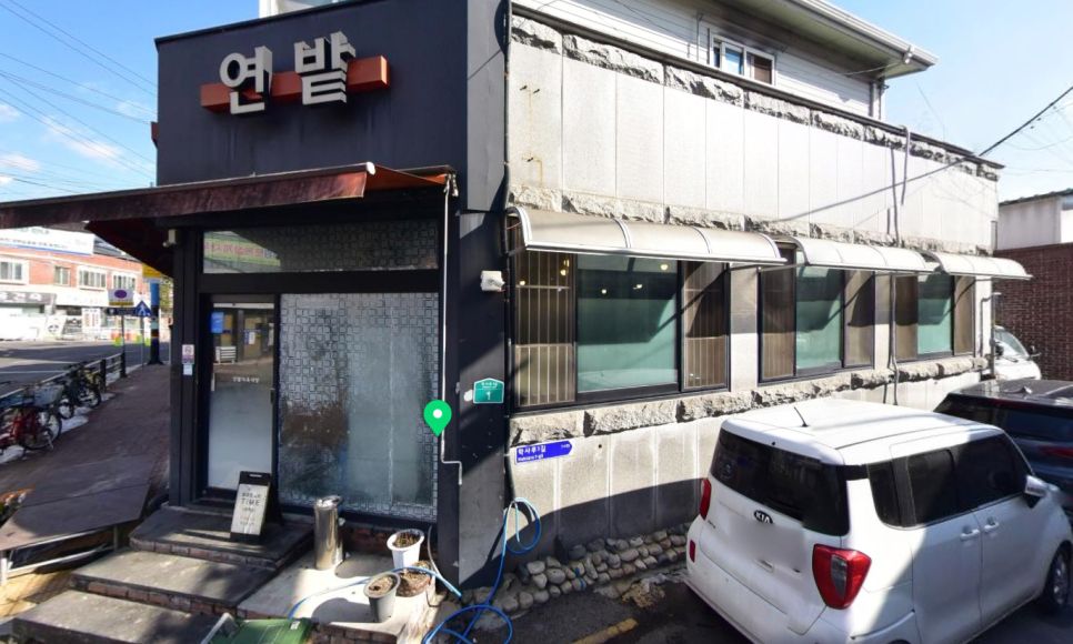 연밭식육식당 이미지